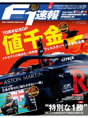 cover image of F1速報: 2020 Rd06 スペインGP ＆ Rd05 70周年記念GP合併号